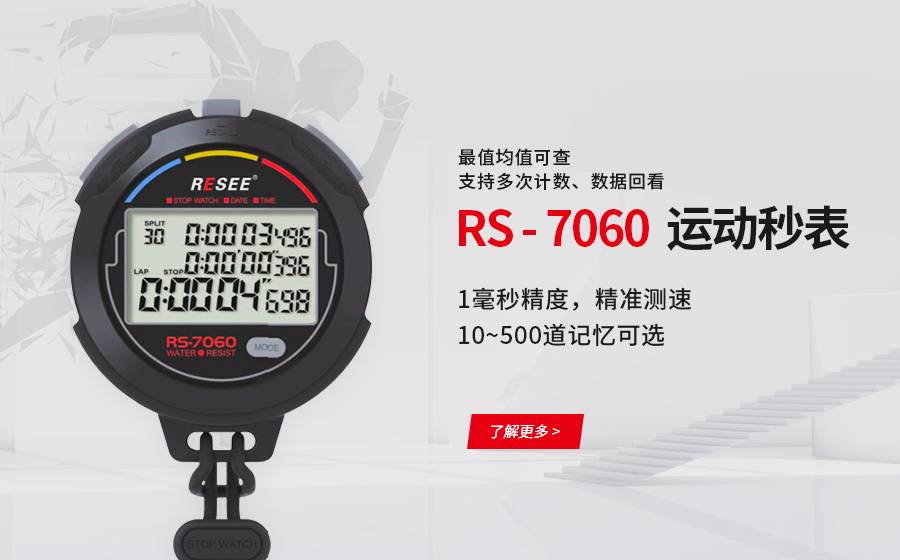 秒表很棒，計(jì)時(shí)器靈敏度很高，手感也可以